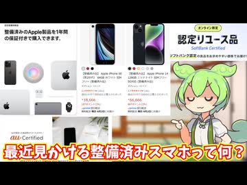 整備済み品のスマホって何？普通の中古品との違いはあるの？？