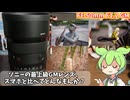 SEL50F12GMで色々撮影したりGalaxy S25 UltraやXiaomi 15 Ultraと作例を見比べたり【カメラ機材紹介動画・かでんレンズ】
