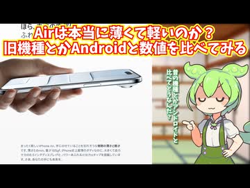 iPhone Airって本当に薄くて軽いの？旧機種とかAndroid端末と寸法とかを比べつつ考えてみる