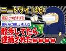 【バカ】「逮捕します！」「ファ！？散歩してるだけンゴ...」→結果wwww【2ch面白いスレ】