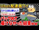 【バカ】「お腹空いてきたンゴねぇ...」→結果wwww【2ch面白いスレ】