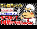 【バカ】「勤務中にタバコ吸うな！」「わかったンゴ！スパァ...」→結果wwww【2ch面白いスレ】