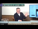 260318山口③ トランプ訪中延期の裏に中国経済の崩壊