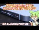 あえてLightning端子のiPhone等を今から買うメリットについて考えよう