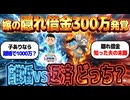 嫁の「隠れ借金300万」発覚｜離婚費用はいくら？返済vs離婚の総コストをシミュレーション【2chお金スレ】