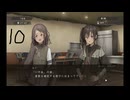 #10　※ネタバレ注意　夜明けを望む少女たち【アサツグトリ】ゲーム実況