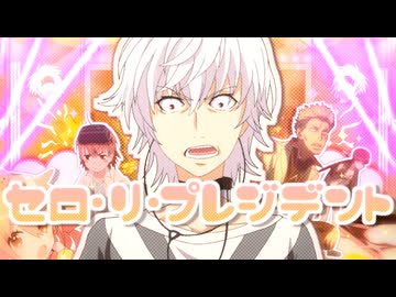 セロ・リ・プレジデント