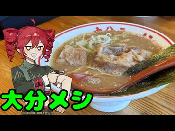 【オフ会動画】大分なんにもわかんねえ！　前編