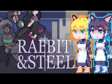 【Rabbit and Steel】ラビスチルナもかちゃん#2