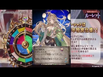 2026年3月 グラブル　無料10連ガチャ 11日目