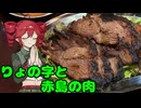 【オフ会動画】大分なんにもわかんねえ！　中編