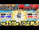 【2026決定版】年12.6万円のムダを断つ「やらない7つ」_ 固定費・医療費・時短の神ルール【2chお金スレ】