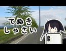 【手抜き車載祭】適当に撮影した素材で車載動画を作るミリアルさん【Coefont車載】