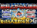 給料が上がらない本当の理由は「r＞g」だった…知らないと一生損する【2chお金スレ】