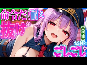 【ASMR 東方】軍隊時代のエリート上官鈴仙に気に入られて秘密の尋問耳かき訓練♡【シチュボ・吐息】