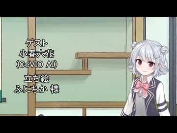【しりとり・10秒動画】リレーしりとり # 088 ゲスト：小春六花【ソフトウェアトーク雑談】