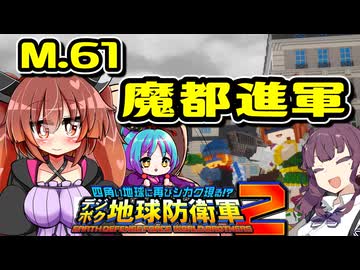 【デジボク2】地球を守れる賢いメスガキ#61【VOICEROID実況】
