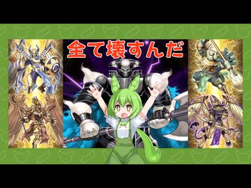 【遊戯王マスターデュエル】ずんだもんは好きなデッキで遊びたい#210『ホルスデミスドーザー』