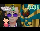 距離感バグってるよ|ポケモンレジェンズZA　#41