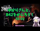 【Project Zomboid】ゆかりさんと、B42をかじろう！#S5-01【結月ゆかり実況】