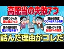 配当金生活が破綻する理由7つ
