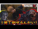迷って走り回ってる時間が一番長かったぞ！【BIOHAZARD RE:4】実況プレイ #18