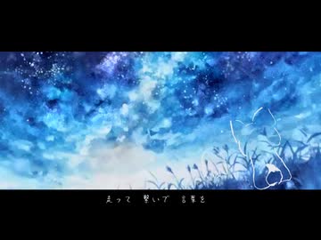彗星と虚 - 初音ミク