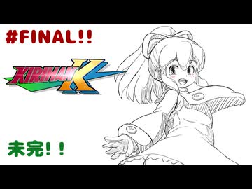 【ロックマンX5】きりたんがイレギュラーをハントする!!!!!#final【VOICEROID実況】