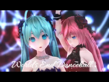 【MMD】　ワールズエンド・ダンスホール　初音ミク　巡音ルカ　自作モデル