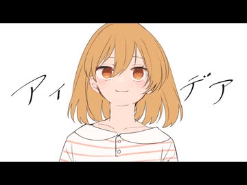 アイデア / 星野源 -original MV-  Covered by 菊花はる