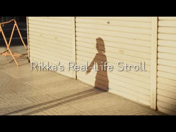 【予告編】午後、実際に六花とティータイム