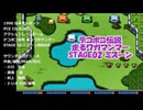 デコボコ伝説 走るワガマンマー『STAGE02 ミズーン』ゲーム中BGM PCE CD-ROM2