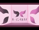 ハーデンベルギア/1Sua【本人歌唱】