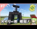 【Minecraft】原油を掘り出すオイリー君爆誕【【StaTech Industry】【VOICEVOX実況】