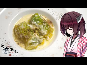 【春キャベツのロールキャベル】うちで食べるめしもうまい。