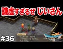 ドラクエ7 リイマジンド｜20年越しのリベンジ実況プレイ #36