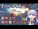 【Elin】つくえりんちゃん 48