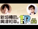 １R（笑）第12回アーカイブ配信