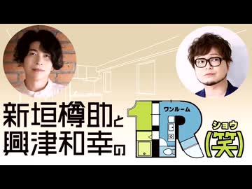 １R（笑）第12回アーカイブ配信