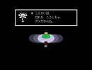 【Undertale】PC版　2周目プレイPart1