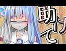 助けてほしい葵【ダークサイド】