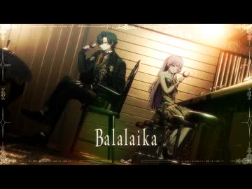 BALALAIKA / 9Lana cover. Hot moca × Jill