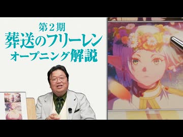 【UG】#599 「葬送のフリーレン」第２期オープニング解説　2026/3/15