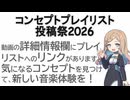 「ナースロボ_タイプTのお仕事」「おくることば」「変調と祈りの物語」コンセプトプレイリスト３選