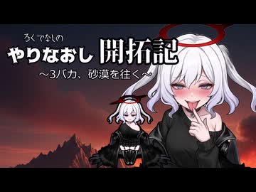 やりなおし開拓記#32