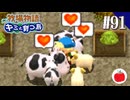【実況】牧場物語 キミと育つ島を初見で遊ぶいも【#91】