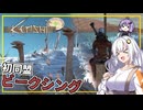 【Kenshi】 #07 あかりさん、ガッターと同盟を結ぶ(VOICEROID実況)