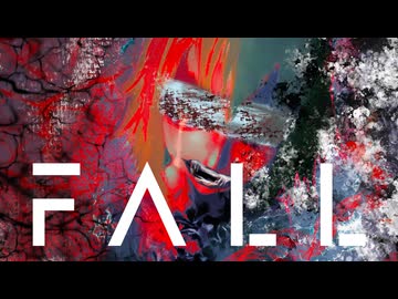 【森下うたた】FALL㋒たってみた【原曲：泥酔P】