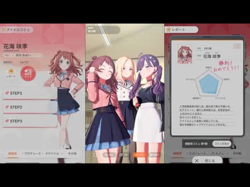 【学マス】学園アイドルマスター　アイドルコミュ　花海咲季　親愛度２３～２４話