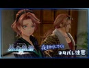 #043 軌跡好きの【界の軌跡】実況だよ
